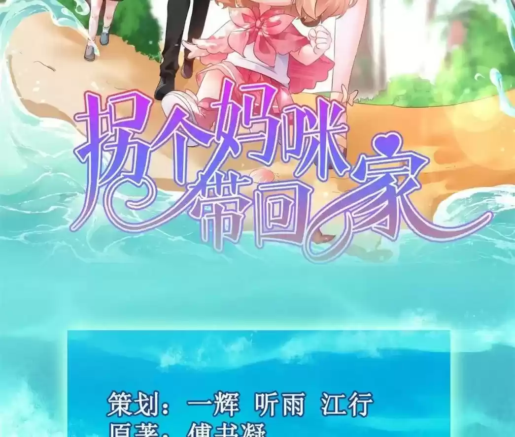 Take Your Mommy Home Chapter 243