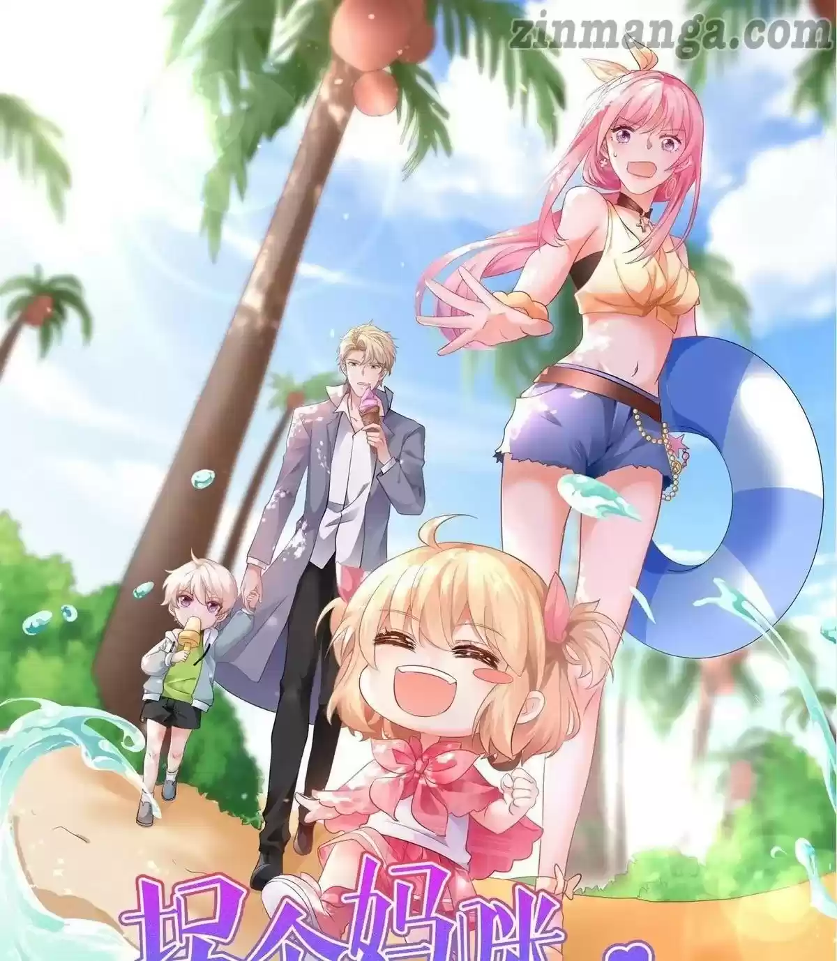 Take Your Mommy Home Chapter 245