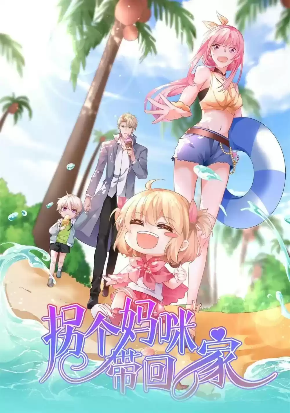 Take Your Mommy Home Chapter 247