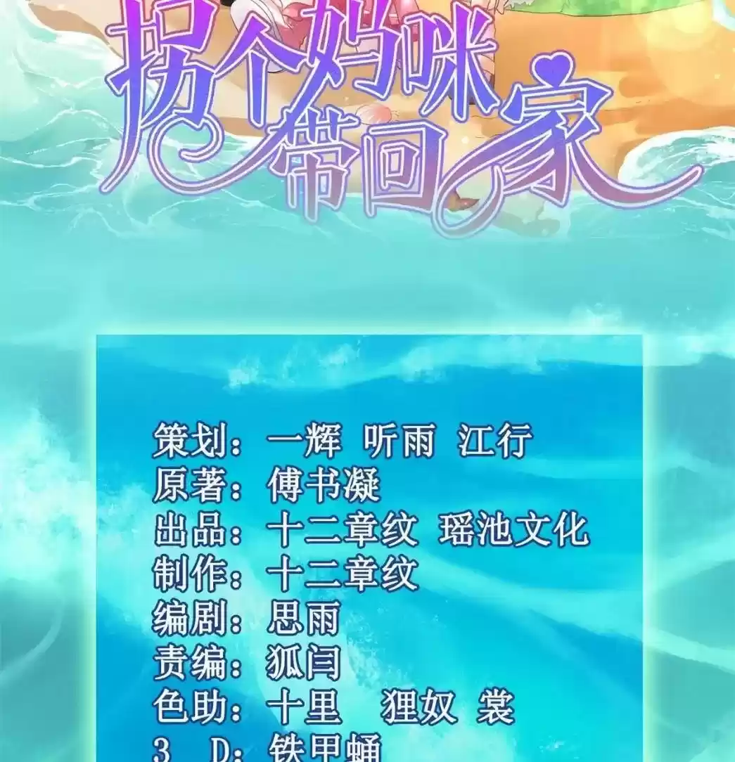 Take Your Mommy Home Chapter 248