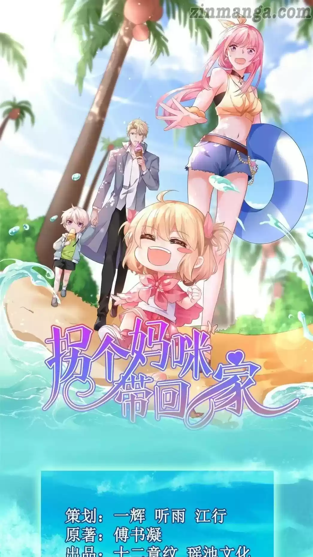 Take Your Mommy Home Chapter 249