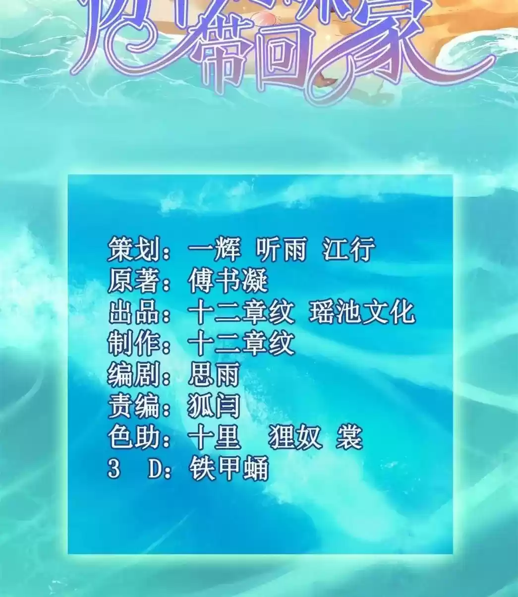 Take Your Mommy Home Chapter 250