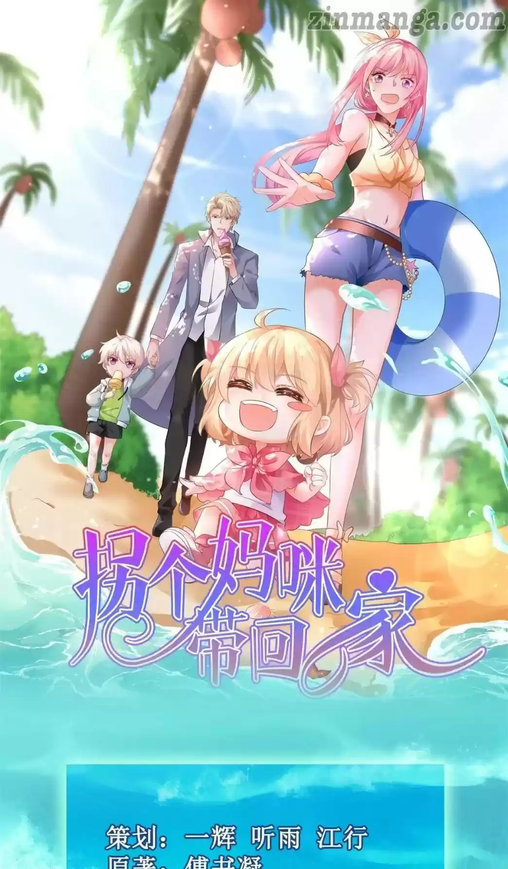 Take Your Mommy Home Chapter 255