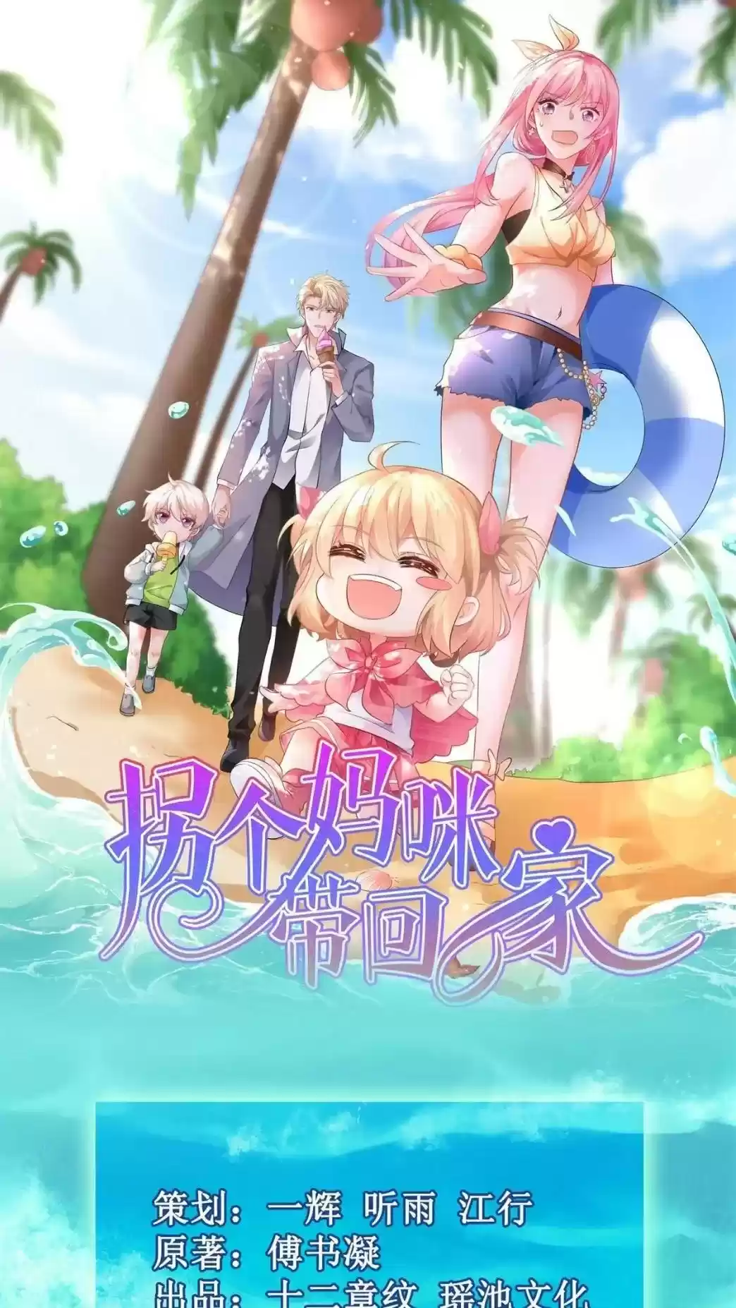 Take Your Mommy Home Chapter 256