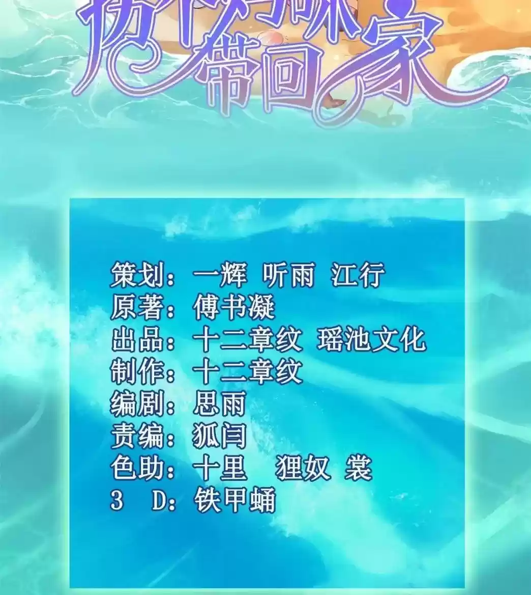 Take Your Mommy Home Chapter 257