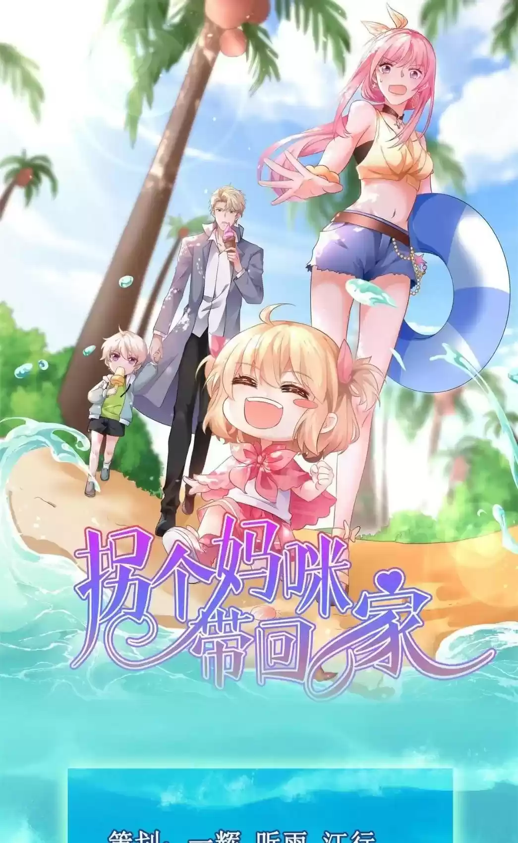 Take Your Mommy Home Chapter 258