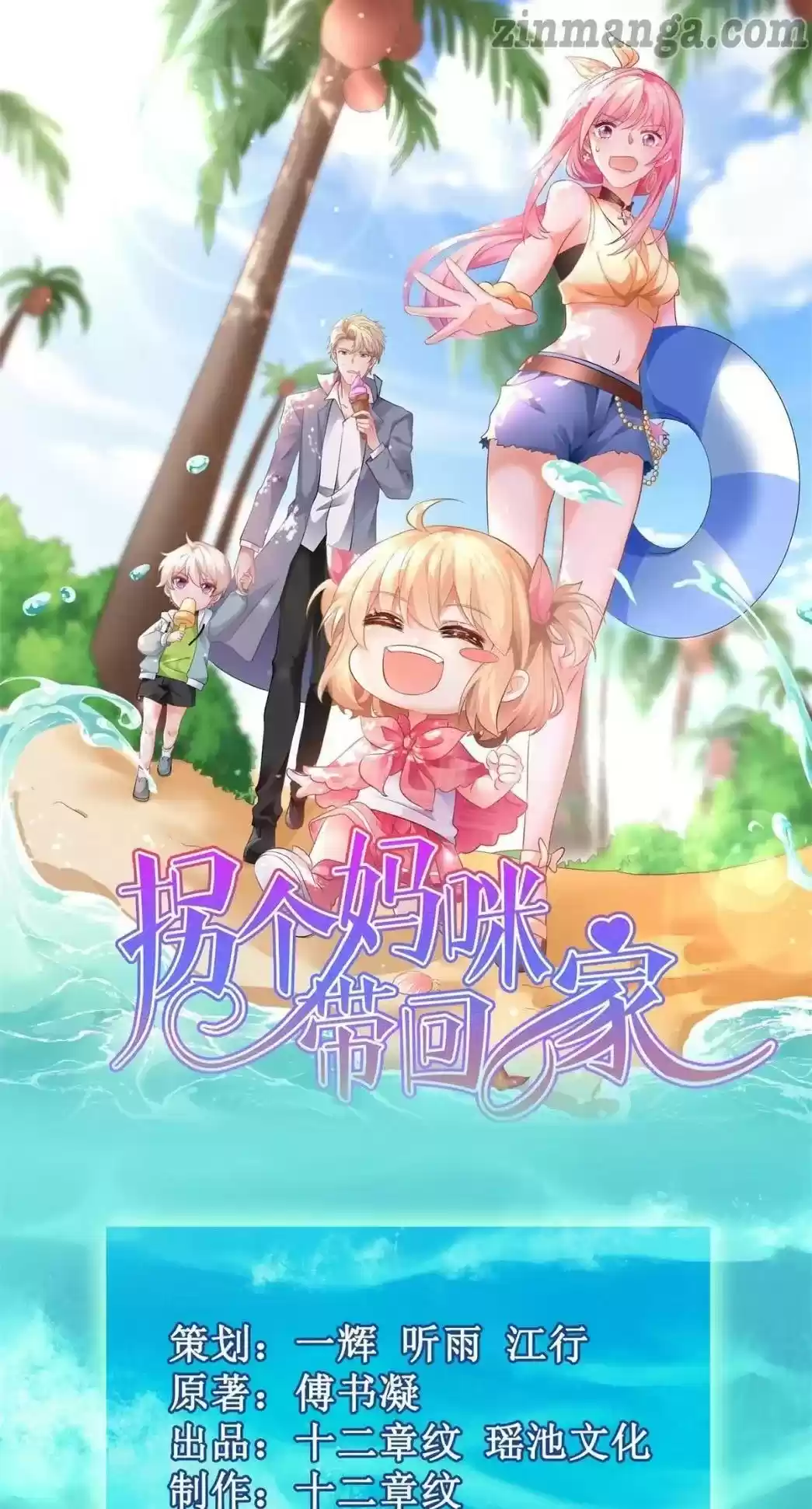 Take Your Mommy Home Chapter 259