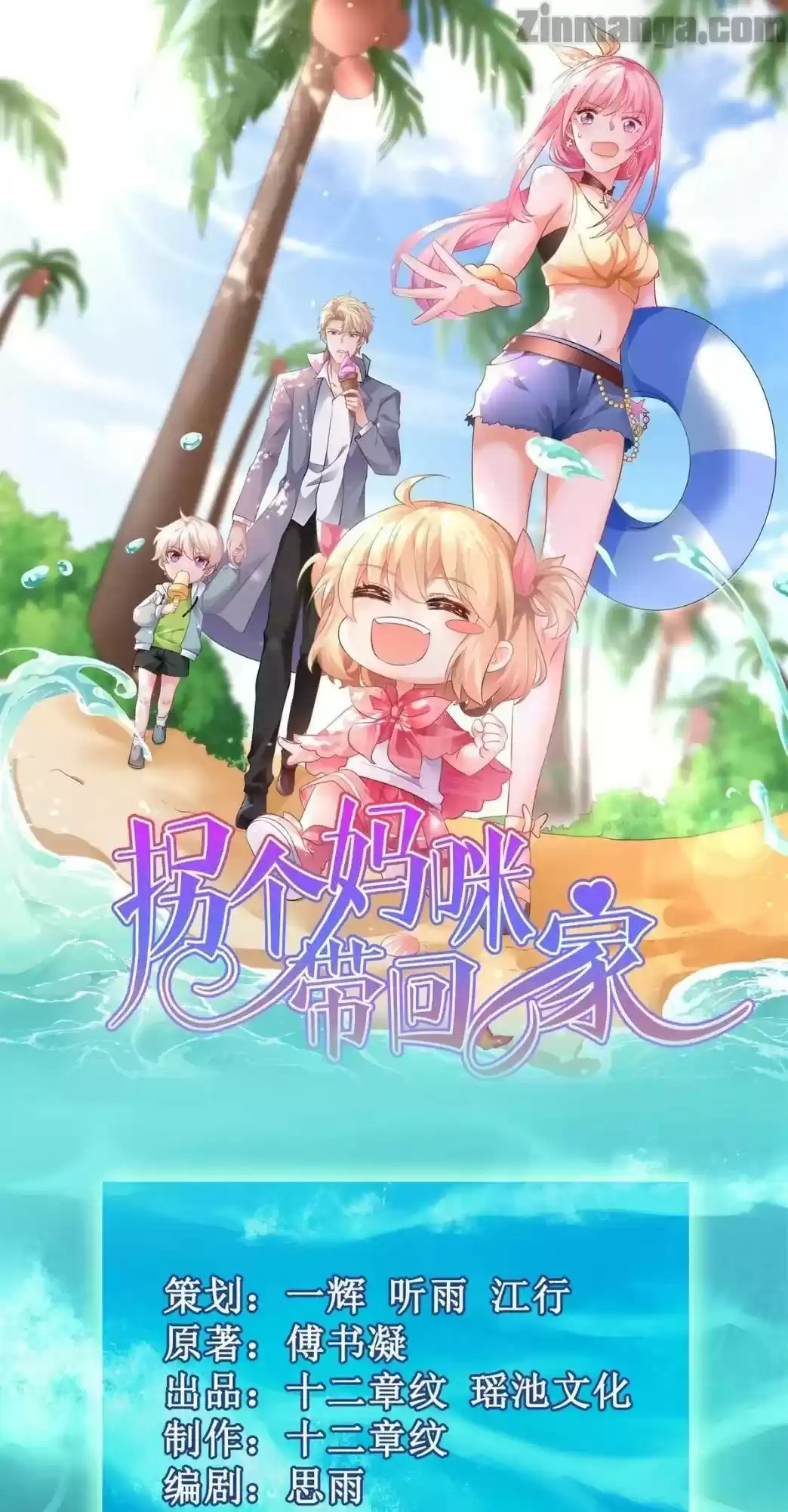 Take Your Mommy Home Chapter 261