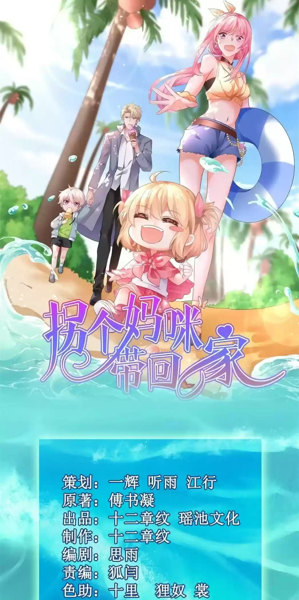 Take Your Mommy Home Chapter 263