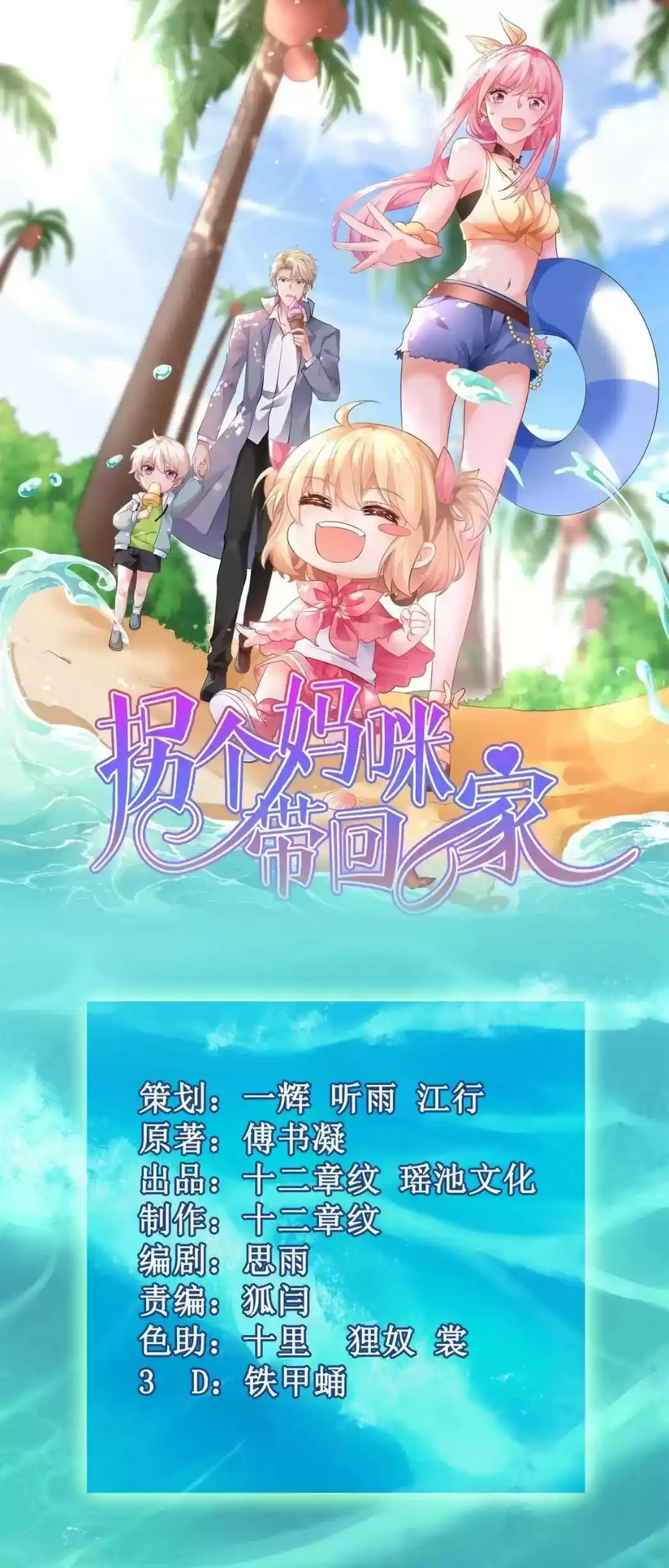 Take Your Mommy Home Chapter 264