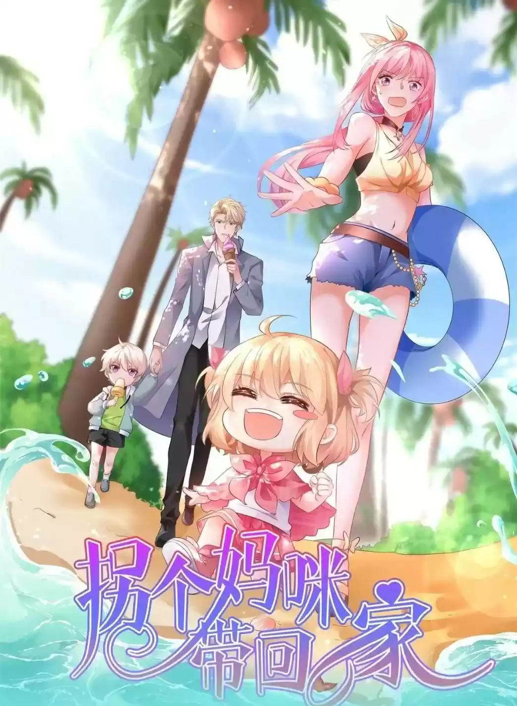 Take Your Mommy Home Chapter 265