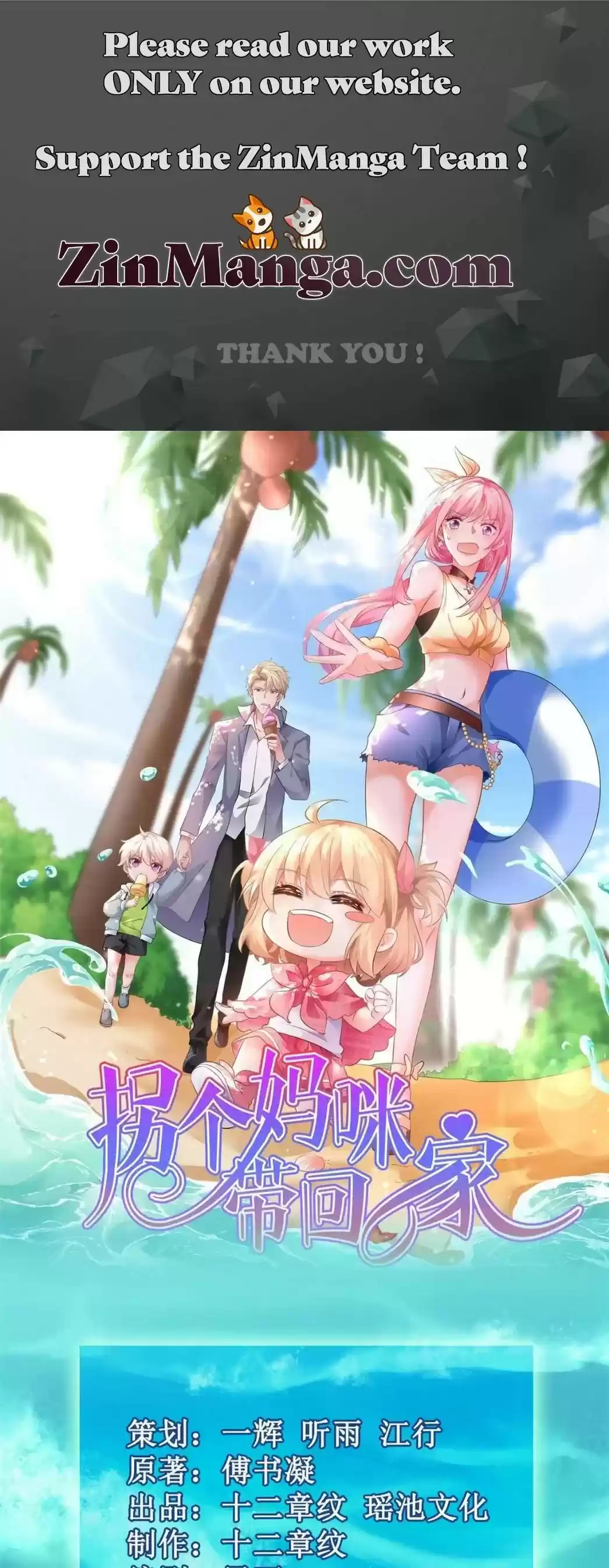 Take Your Mommy Home Chapter 266