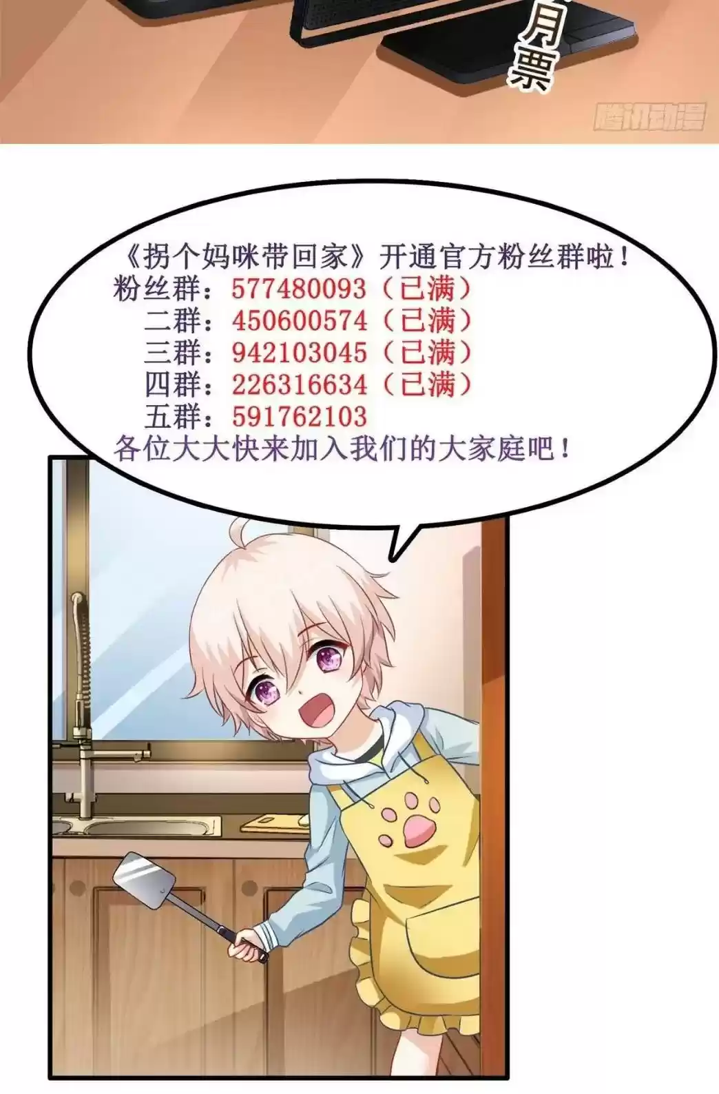 Take Your Mommy Home Chapter 266