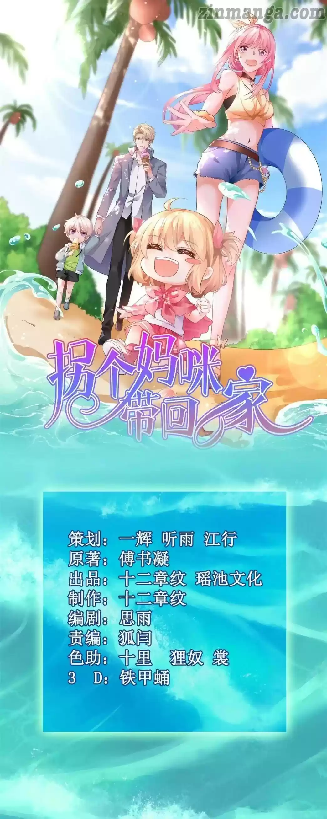 Take Your Mommy Home Chapter 267