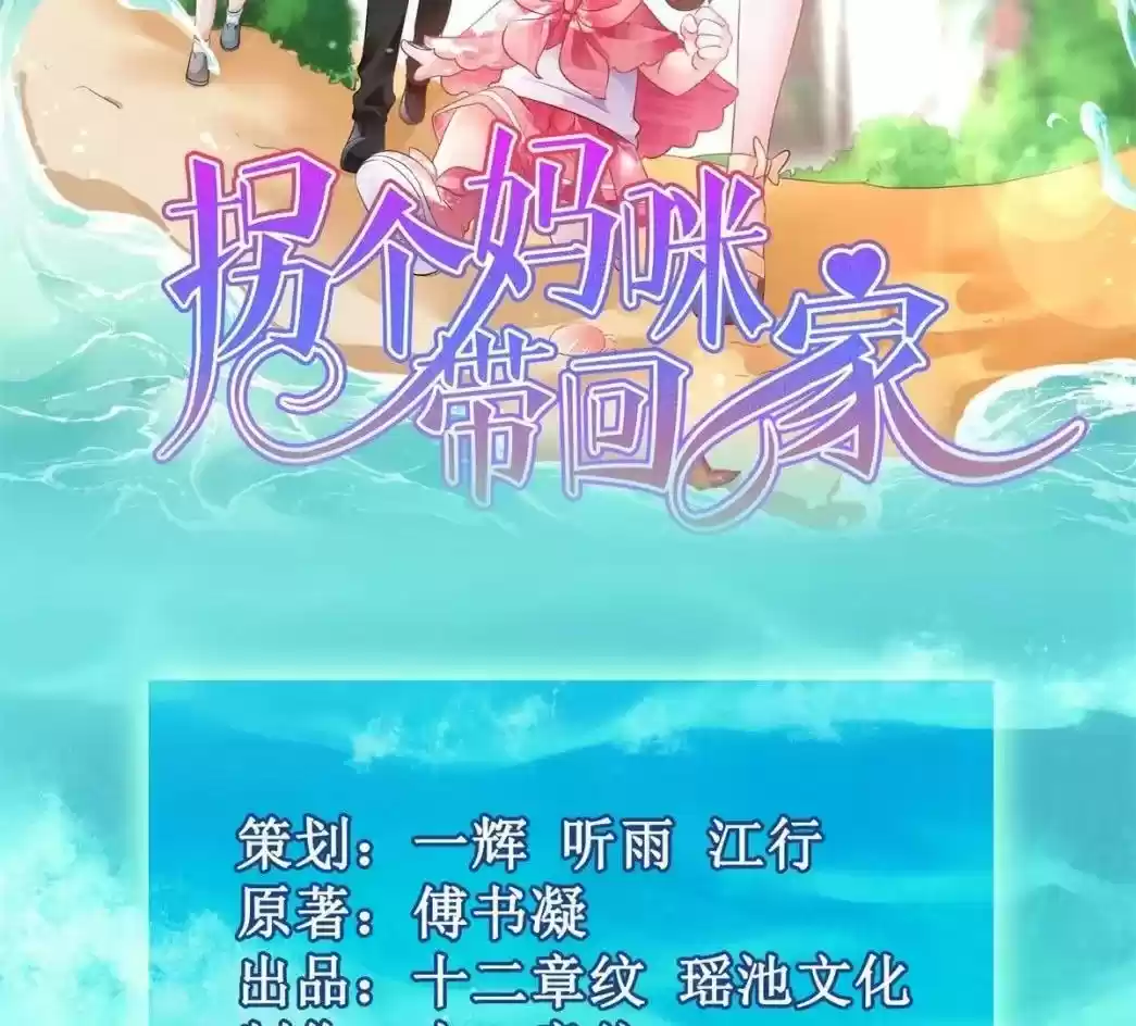 Take Your Mommy Home Chapter 268