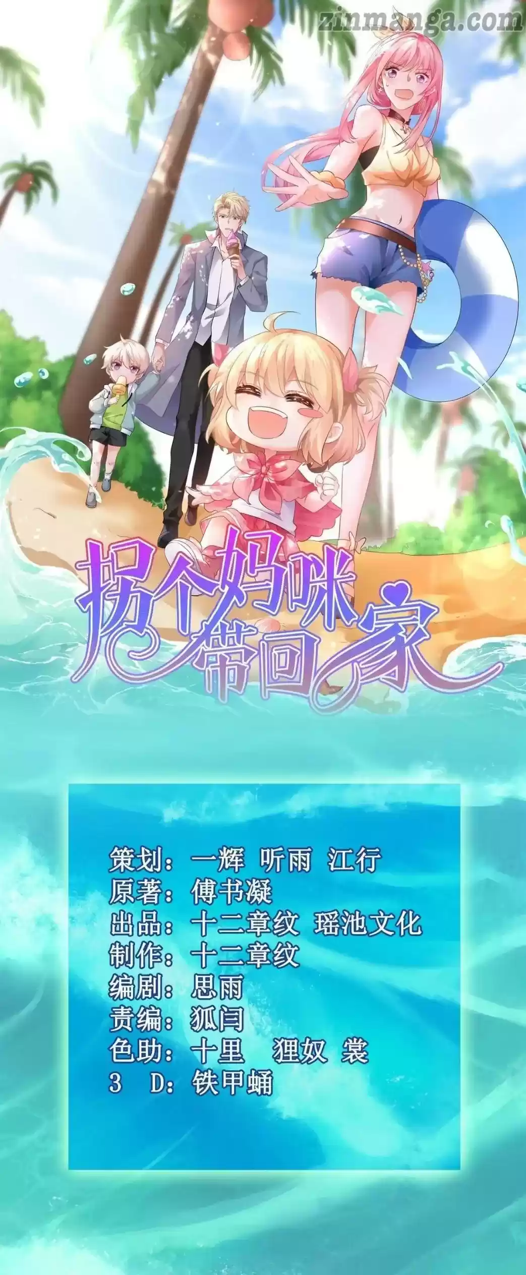 Take Your Mommy Home Chapter 270