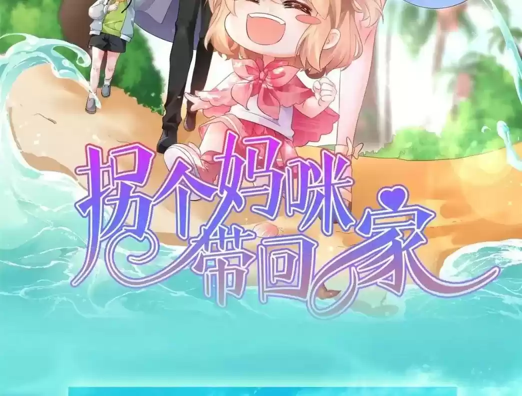 Take Your Mommy Home Chapter 272