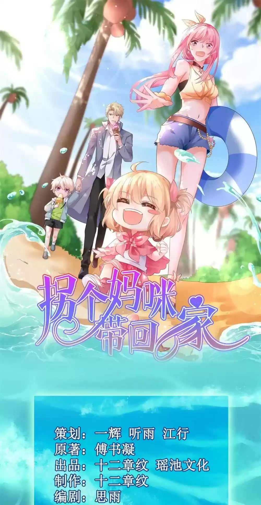 Take Your Mommy Home Chapter 274