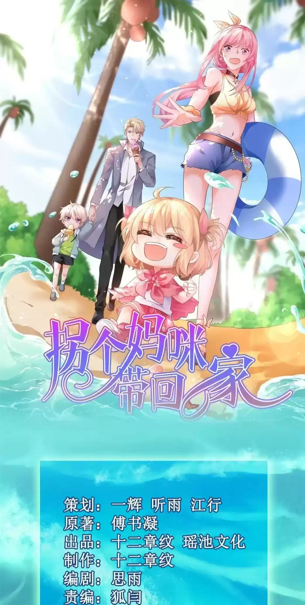 Take Your Mommy Home Chapter 277