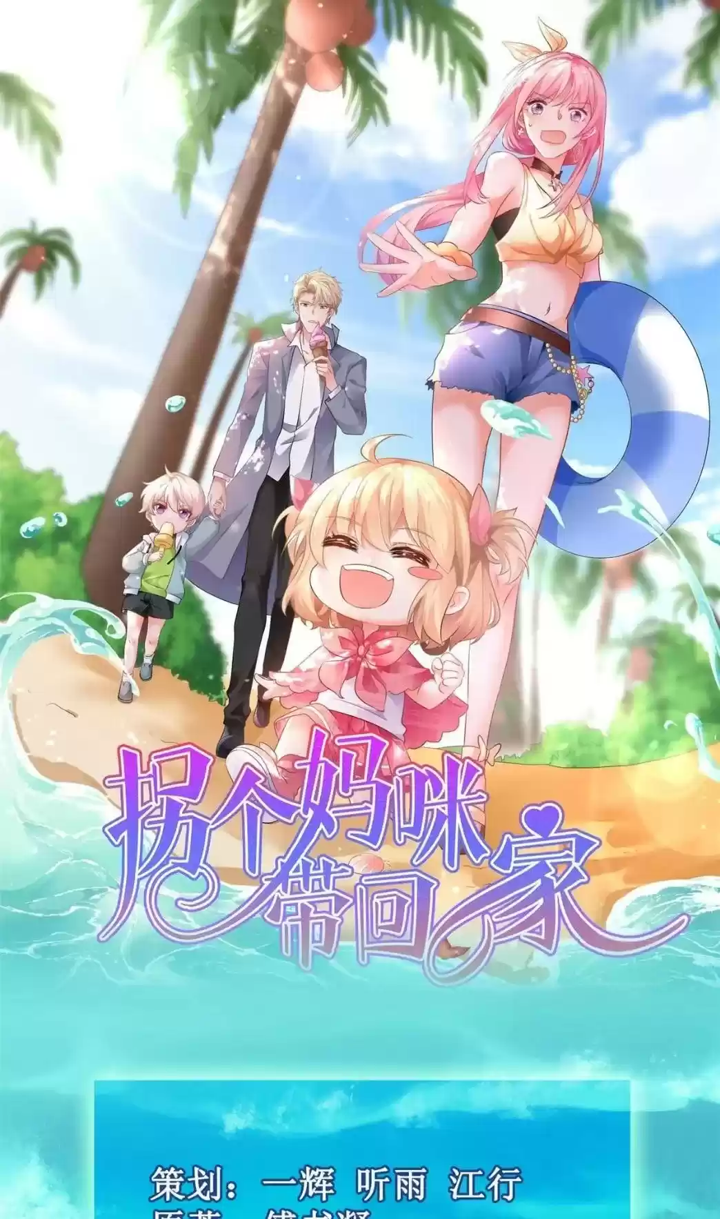 Take Your Mommy Home Chapter 279