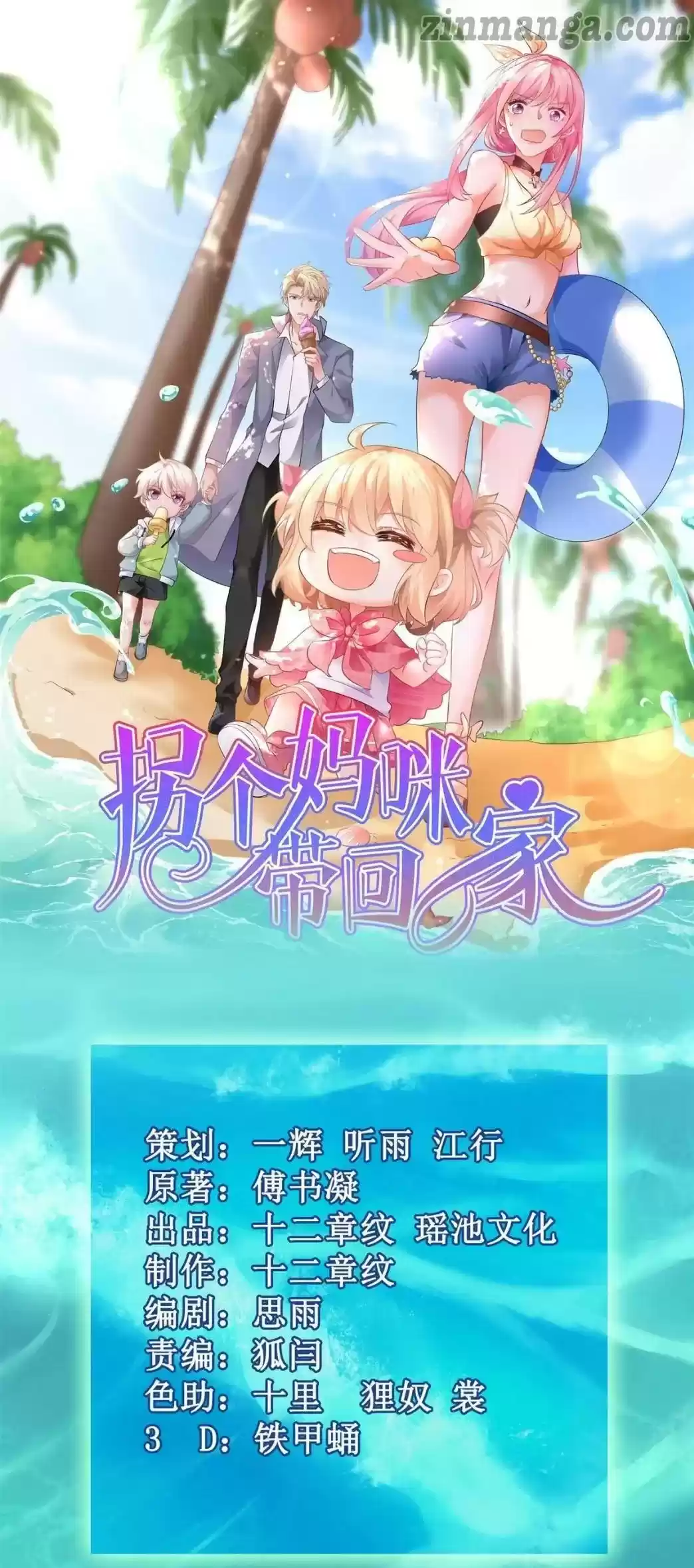 Take Your Mommy Home Chapter 281