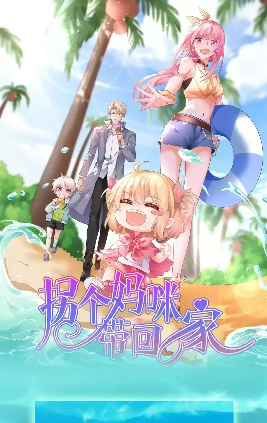 Take Your Mommy Home Chapter 283