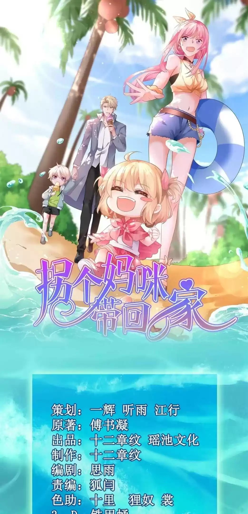 Take Your Mommy Home Chapter 284