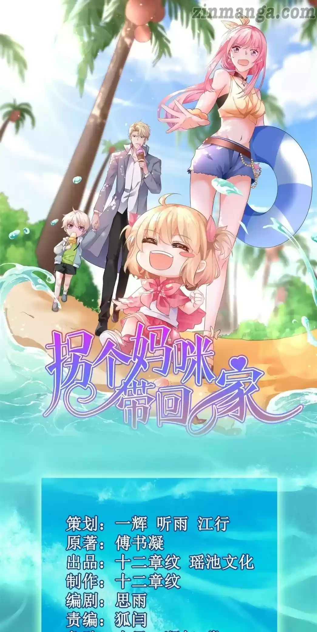 Take Your Mommy Home Chapter 285