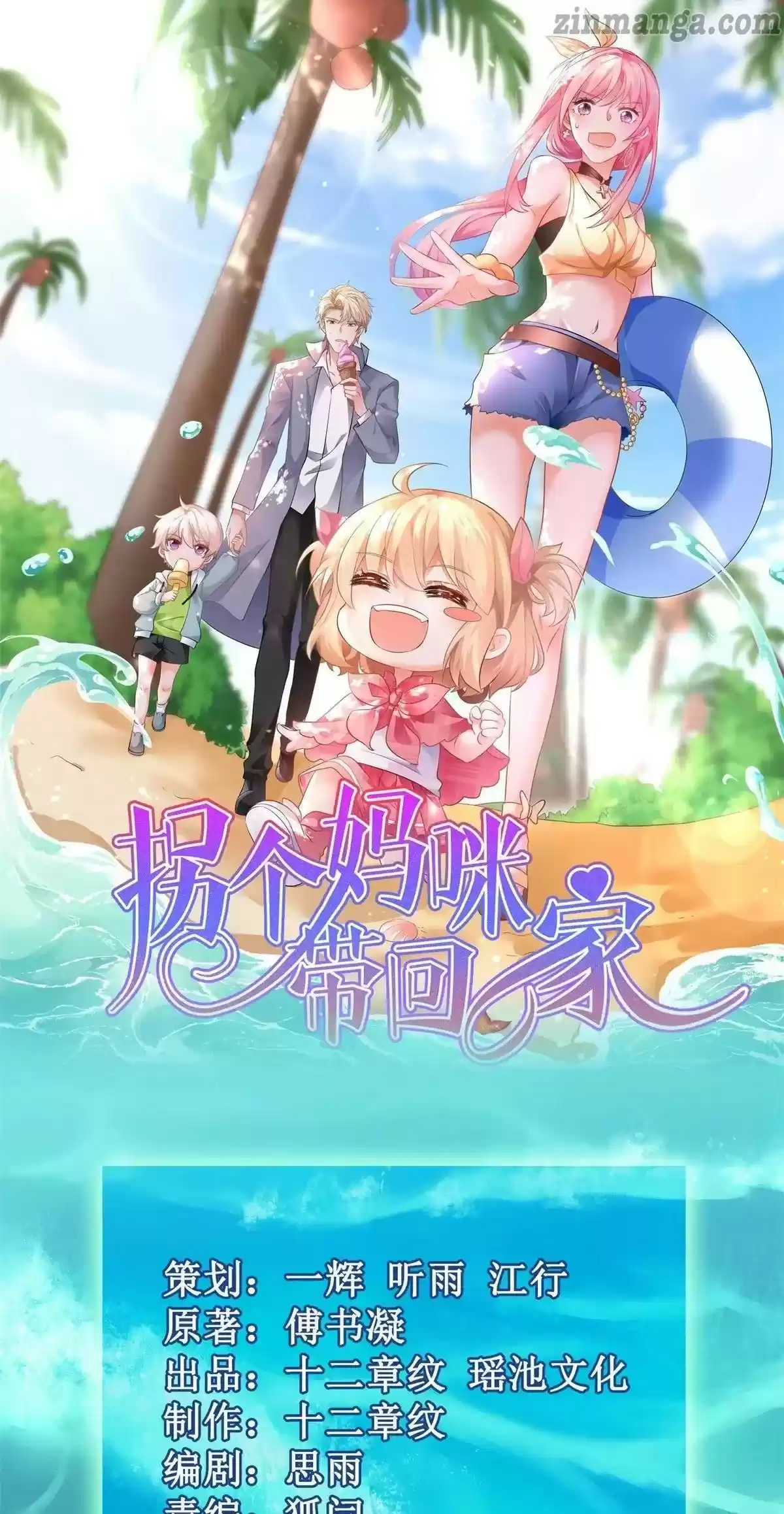 Take Your Mommy Home Chapter 287