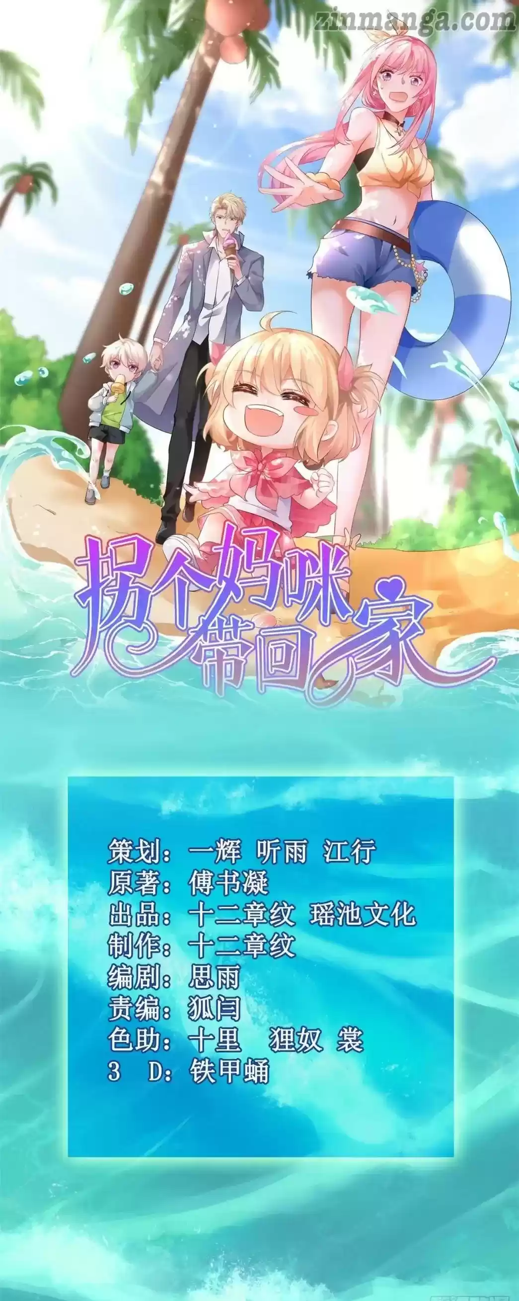 Take Your Mommy Home Chapter 288