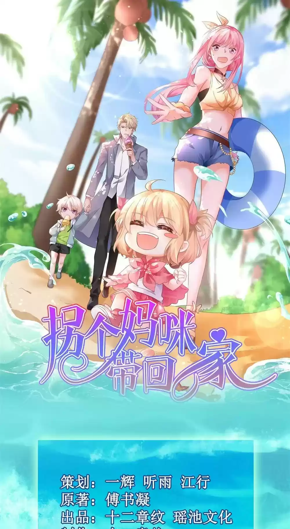 Take Your Mommy Home Chapter 290