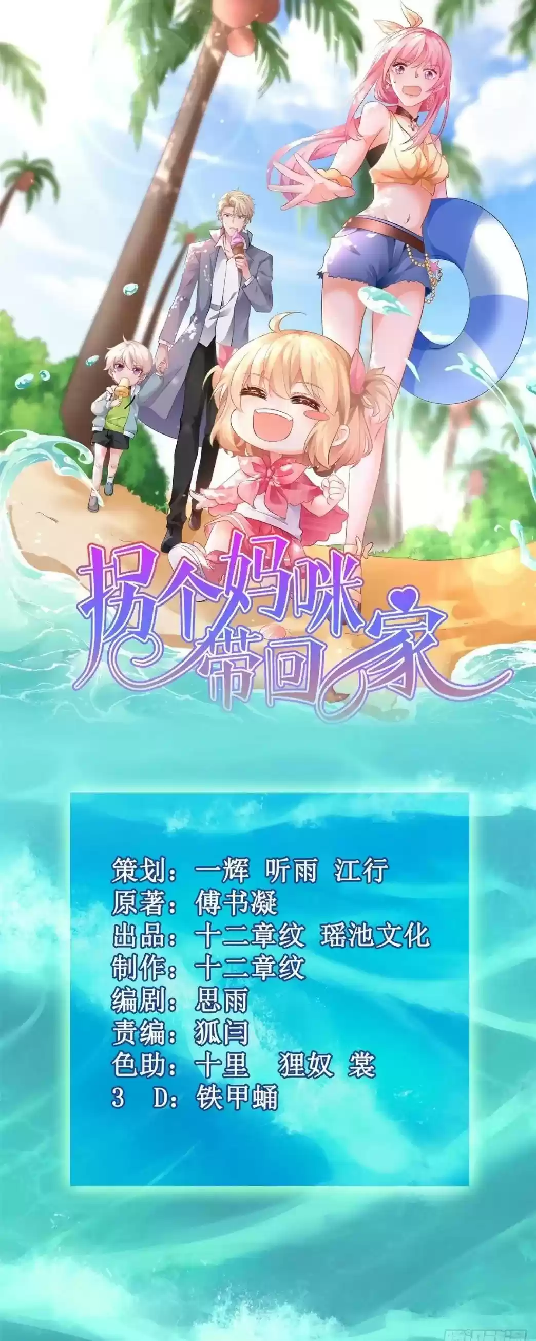 Take Your Mommy Home Chapter 291