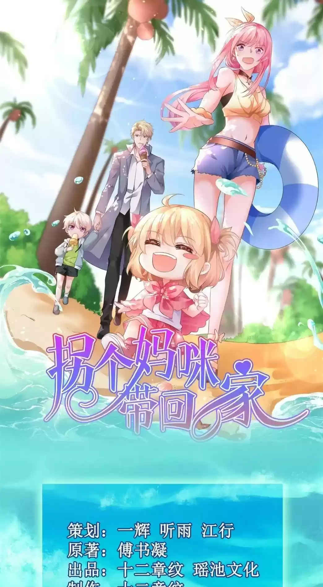 Take Your Mommy Home Chapter 292