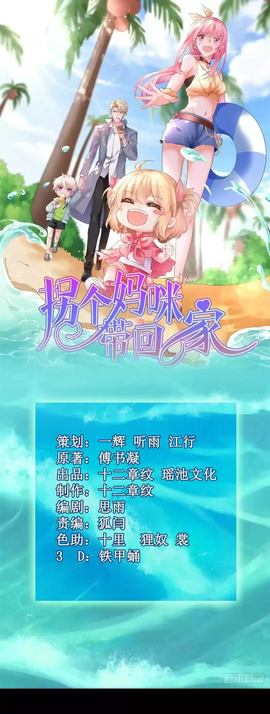 Take Your Mommy Home Chapter 293