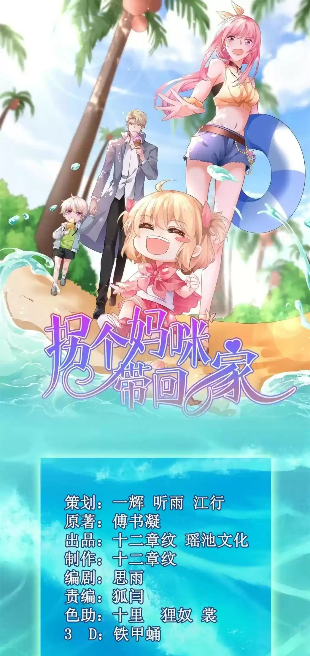 Take Your Mommy Home Chapter 295