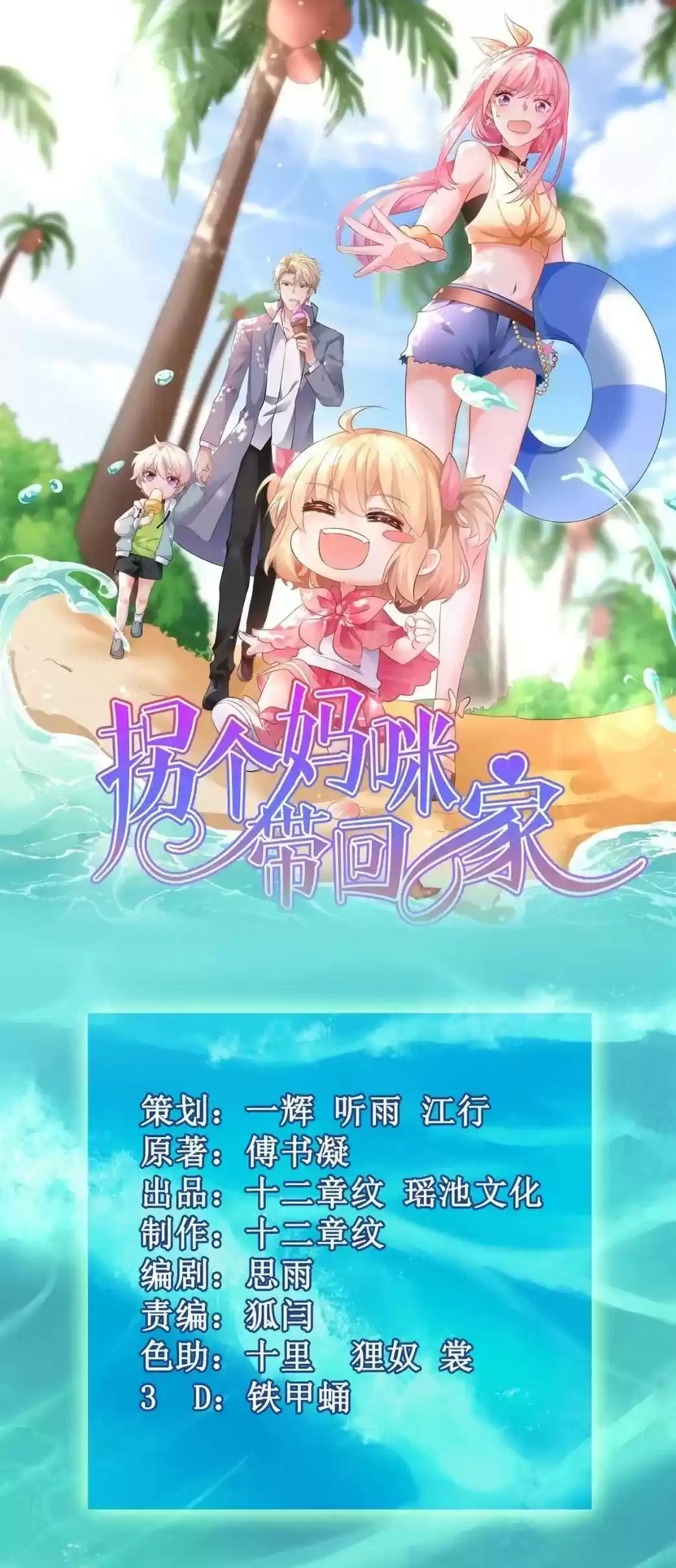 Take Your Mommy Home Chapter 296