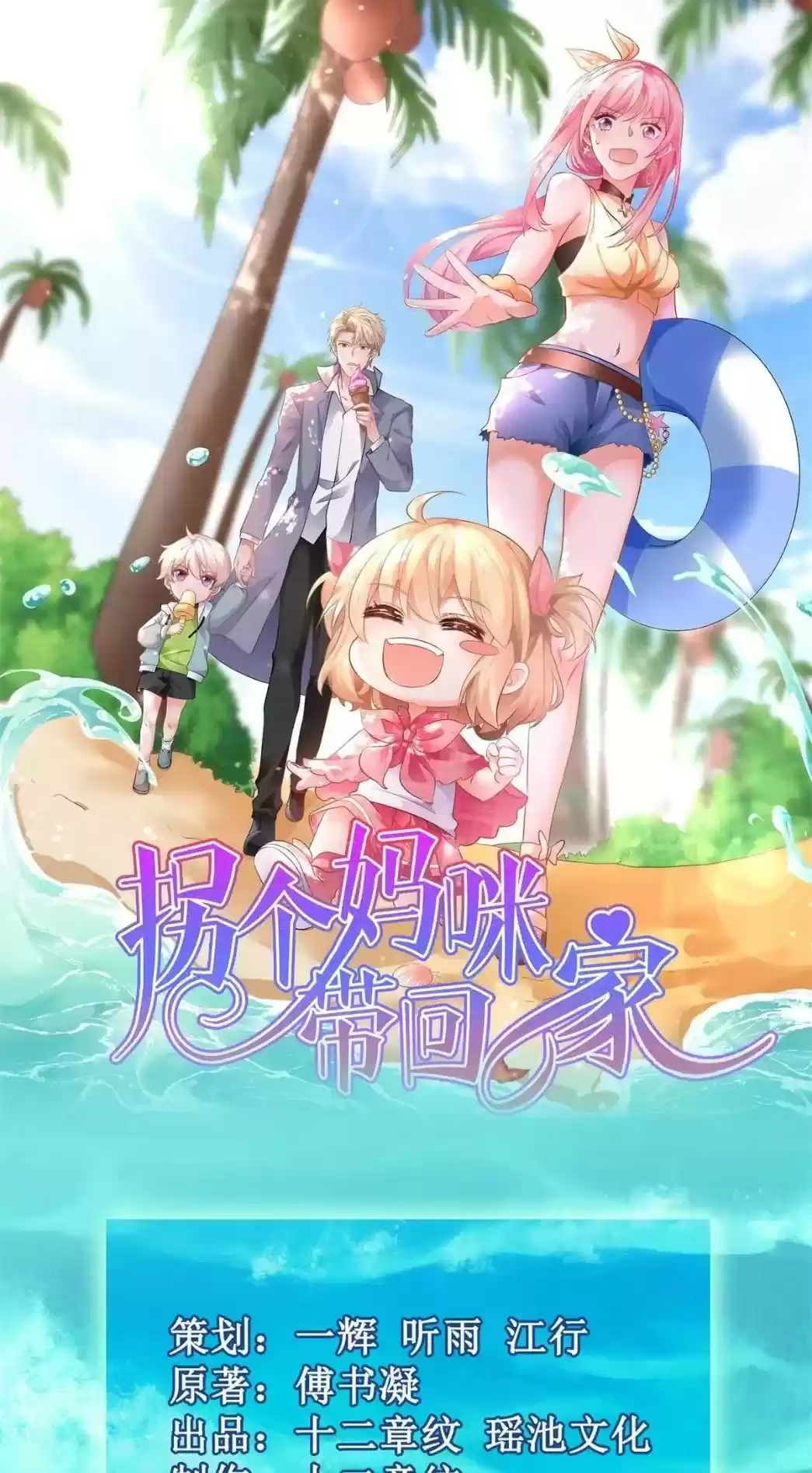 Take Your Mommy Home Chapter 297