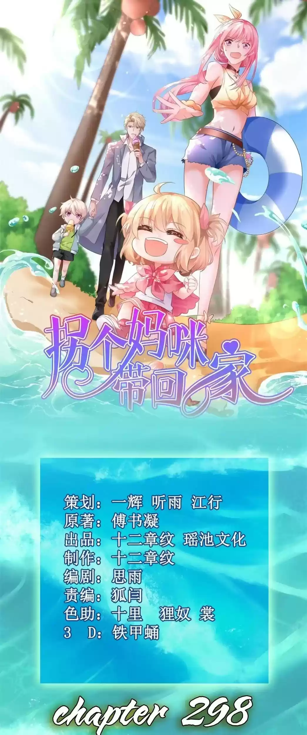 Take Your Mommy Home Chapter 298