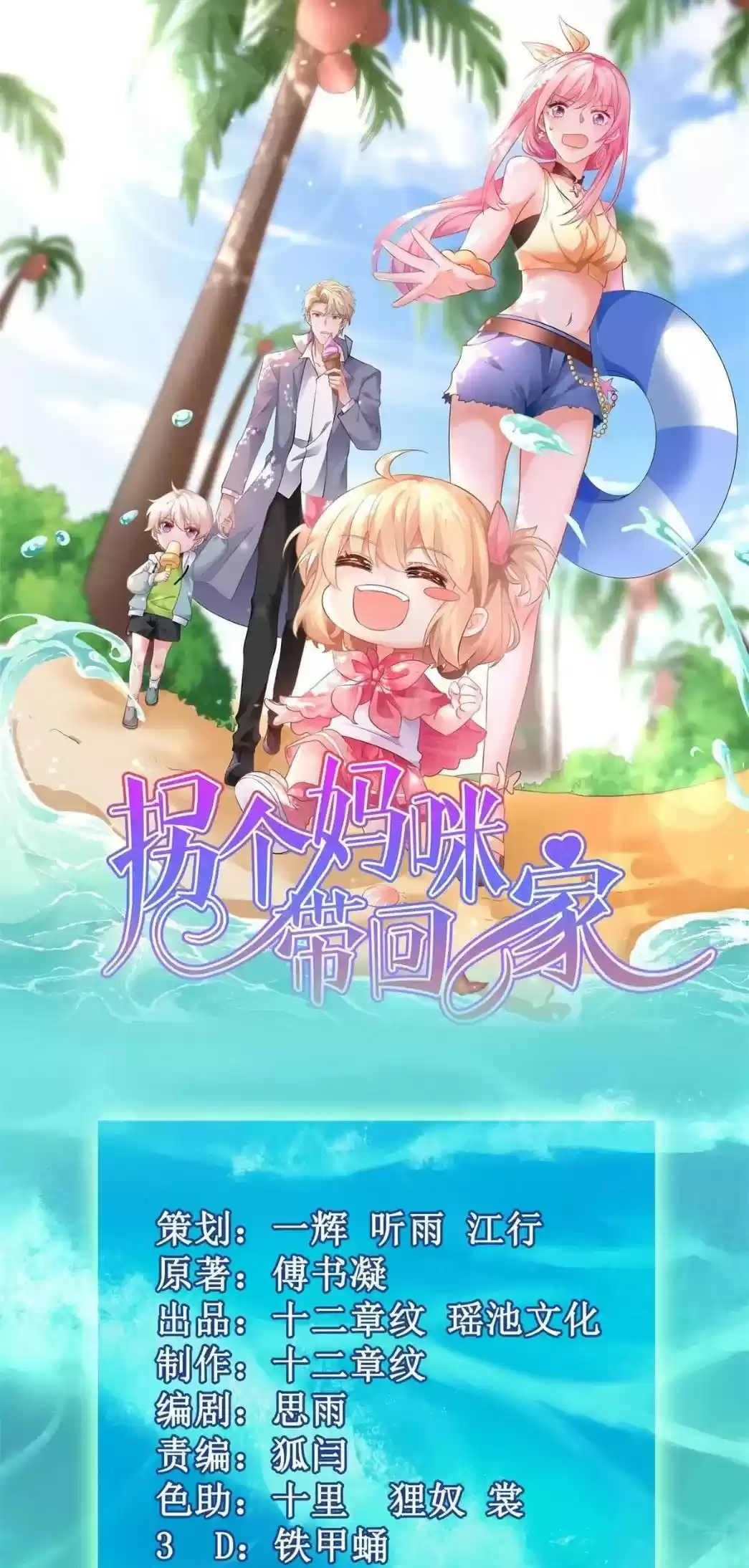 Take Your Mommy Home Chapter 299