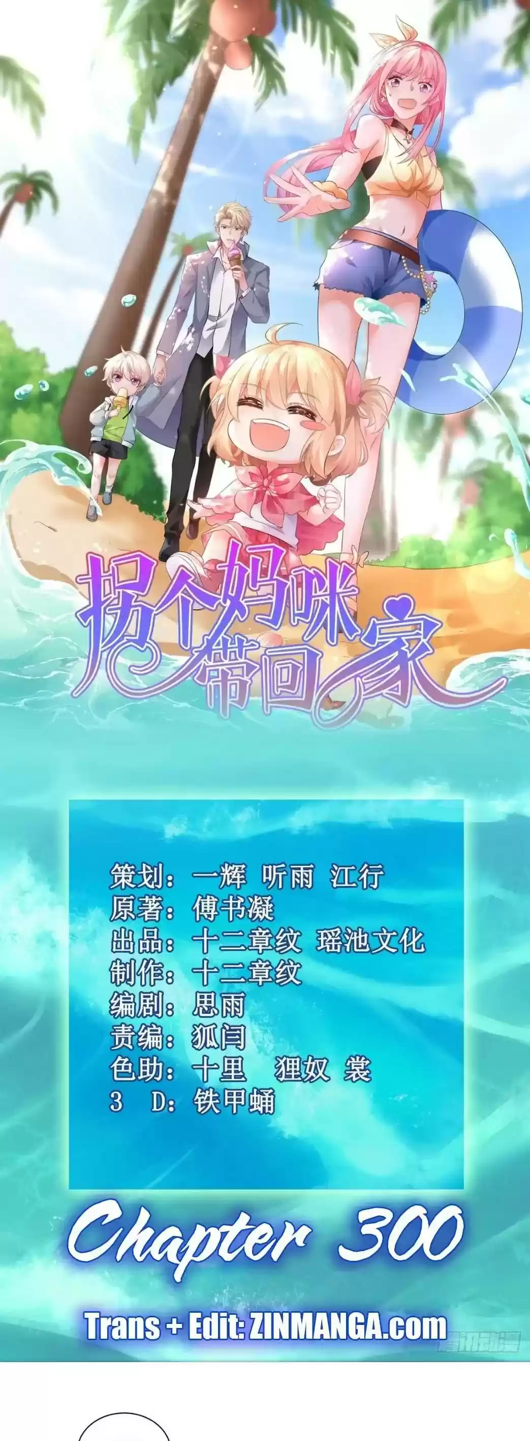 Take Your Mommy Home Chapter 300