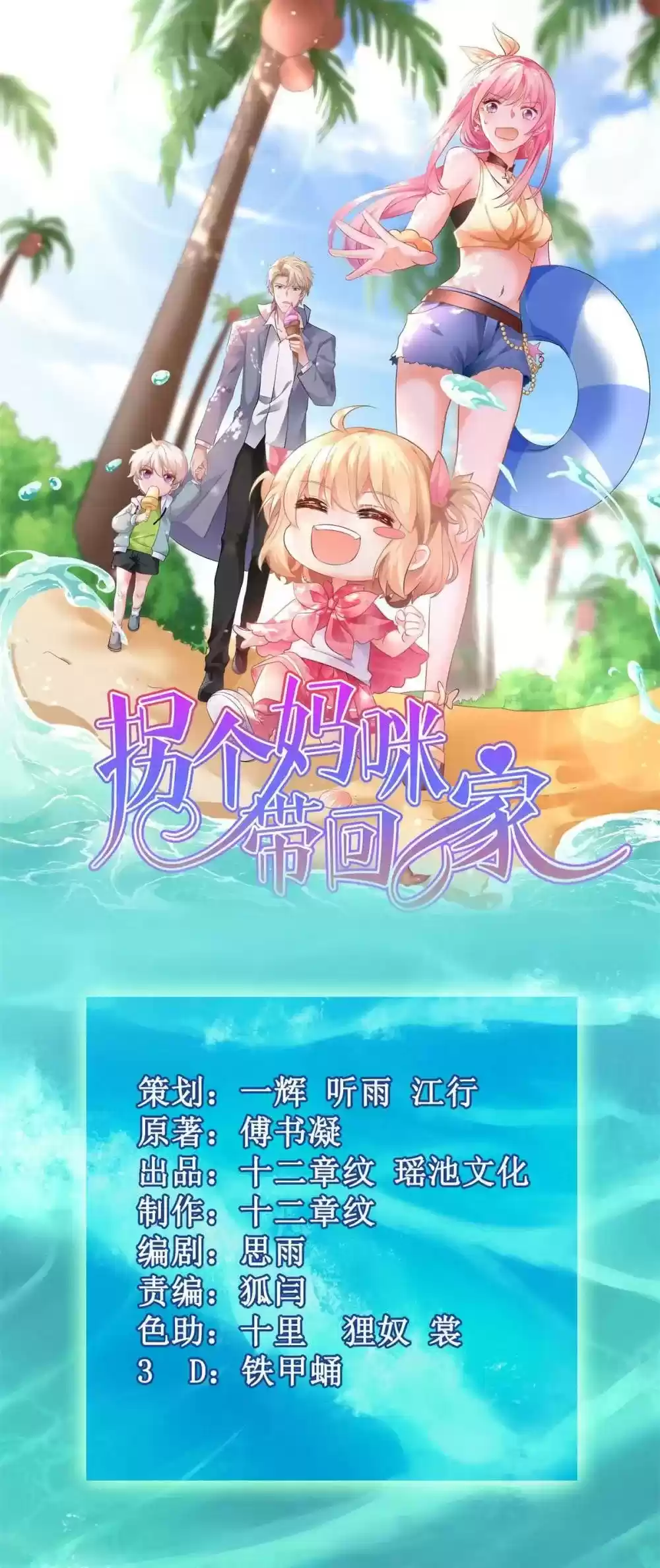 Take Your Mommy Home Chapter 308