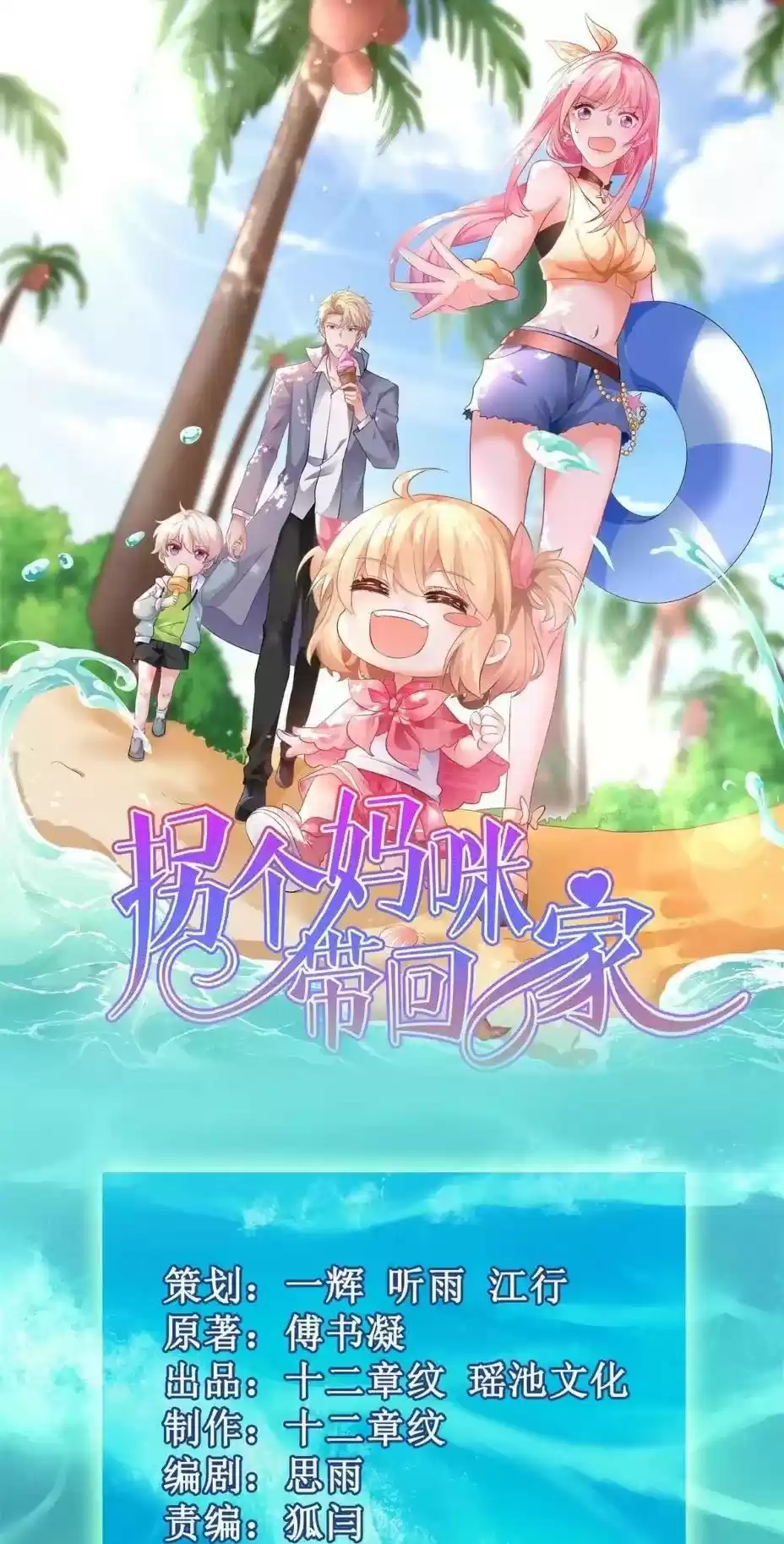 Take Your Mommy Home Chapter 313