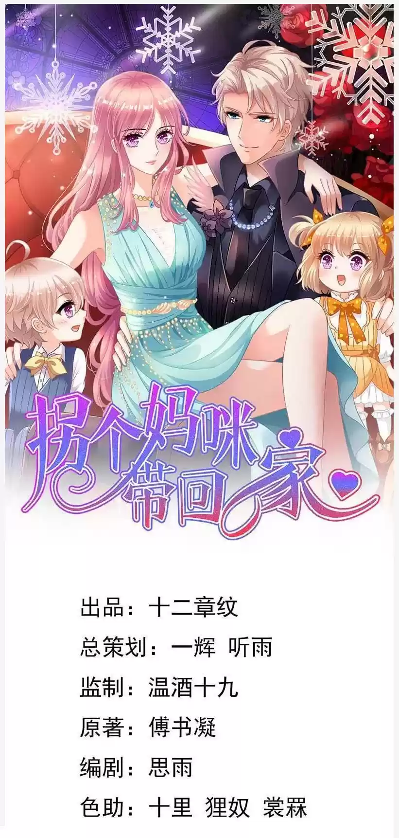 Take Your Mommy Home Chapter 66