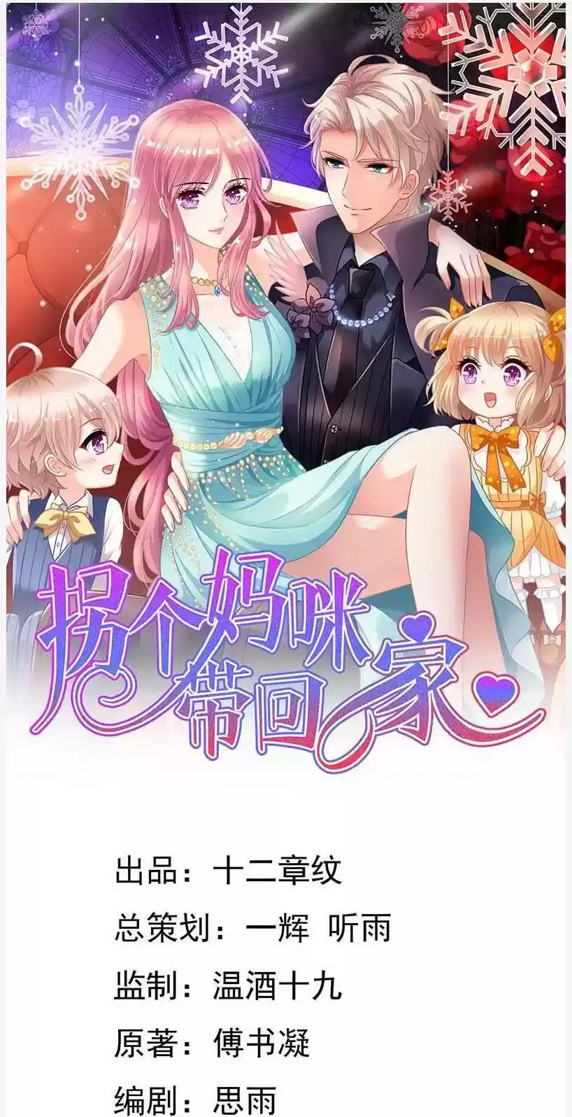 Take Your Mommy Home Chapter 67