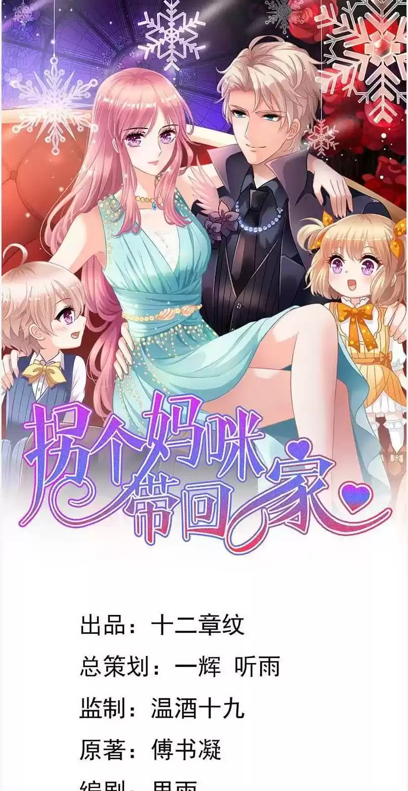 Take Your Mommy Home Chapter 68