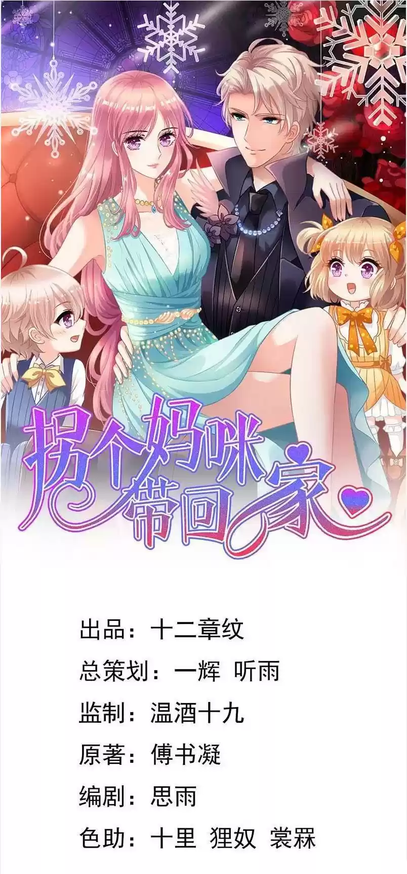 Take Your Mommy Home Chapter 69