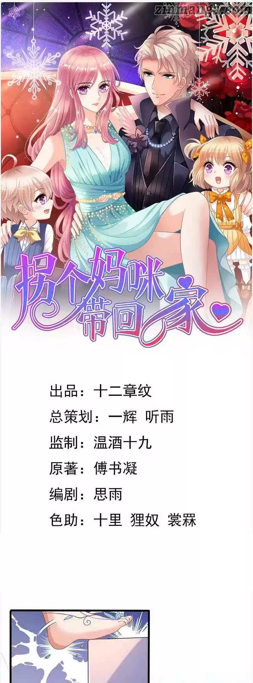 Take Your Mommy Home Chapter 71