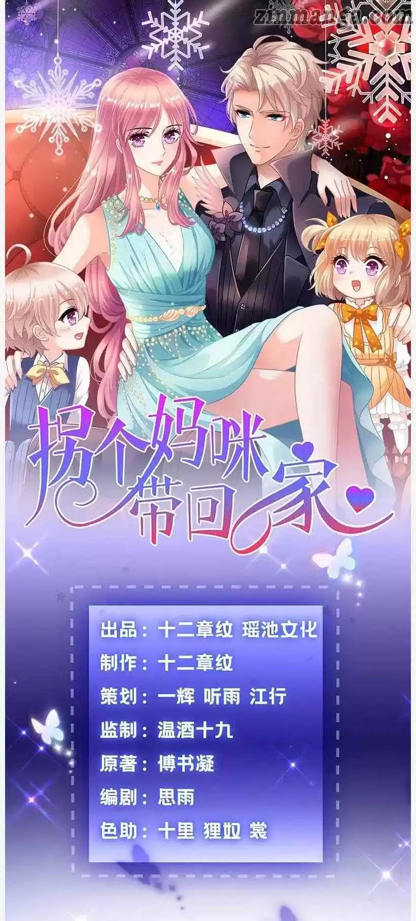 Take Your Mommy Home Chapter 73