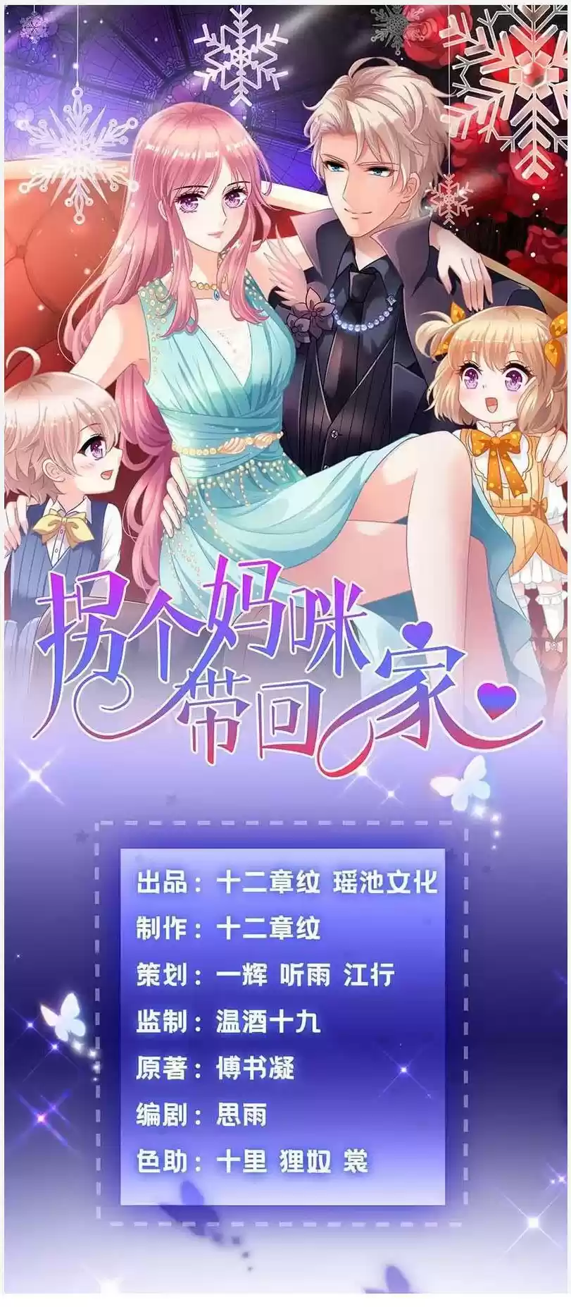 Take Your Mommy Home Chapter 76