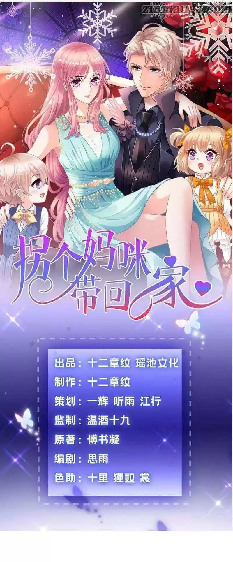 Take Your Mommy Home Chapter 81